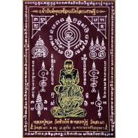ราคา ผ้ายันต์พุทธซ้อนเปิดโลกเศรษฐี หลวงปู่ทวด หลวงปู่ดู่ รุ่น หลวงปู่ดู่ เปิดโลกเศรษฐี 55 (27385936002)