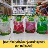 ราคา KING ISLAND วุ้นมะพร้าวในน้ำเชื่อม วุ้นมะพร้าวลูกเต๋าเล็ก น้ำปั่น ไอศกรีม น้ำแข็งใส เครื่องดื่ม (12616943821)