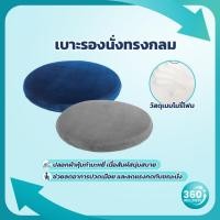 ราคา [360Wellness] เบาะรองนั่งทรงกลม และ เบาะรองนั่งทรงสีเหลี่ยม หมอนรองนั่ง เบาะนั่ง Memory Foam Seat (27555420574)