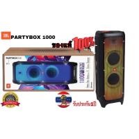 ราคา JBL Partybox 1000 ของแท้ล้านเปอร์เซ็นต์ค่า (18159540434)