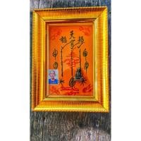 ราคา เซียนแปะโรงสีหรือที่รู้จักกันในอีกชื่อหนึ่งว่า ท่านอาจารย์โง้วกิมโคยกรอบรูปยันต์ ขนาด กว้าง 15 ซม สูง 20ซม (4235404265)