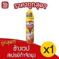 ราคา [1 ขวด] Chang ช้างเวป 2 สเปรย์กำจัดยุง มด แมลงสาบ 400 มล. (13439202550)