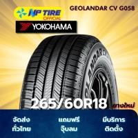 ราคา ยาง 265/60R18 YOKOHAMA GEOLANDAR CV G058 ราคาต่อเส้น ปี 2025 (28234258082)