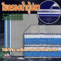 ราคา ใยกรองน้ำตู้ปลา ฟิลเตอร์ฟองน้ำ ใยกรองนาโน ดักจับตะกอน แผ่นโฟมฟองน้ํากรองน้ำ พิพิธภัณฑ์สัตว์น้ํา กรองน้ํา อุปกรณ์เสริม (41053423201)