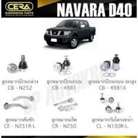 ราคา CERA ลูกหมาก NISSAN NAVARA D40 ลูกหมากปีกนก ลูกหมากคันชัก ลูกหมากแร็ค ลูกหมากกันโครงหน้า S (25381281716)