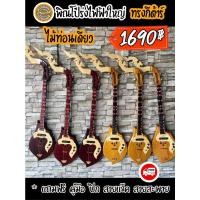 ราคา พิณโปร่งไฟฟ้า ขนาดมาตรฐาน พร้อมส่งจ้า (12311490054)