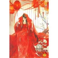 ราคา [พร้อมส่ง] หนังสือ ชายาคนงามของท่านอ๋องจอมโหด เล่ม 1 (20474297886)