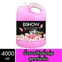 ราคา DShow น้ำยาปรับผ้านุ่ม (สีชมพู) สูตรเข้มข้น ขนาด 4000มล. ( Concentrated Fabric Softener ) พร้อมส่ง (28413201275)