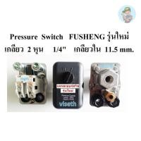 ราคา ⚙️ เพรสเชอร์สวิช ฟูเช็ง รุ่นใหม่ เกลียวล่าง Fusheng VA80-TA120 3-15HP อะไหล่ปั๊มลม Pressure switch control (17795668873)