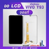 ราคา LCD Display ชุดหน้าจอ Vivo Y91/Y91C/Y91i/Y93/Y95 แถมฟิล์มพร้อมชุดไขควง กาวติดหน้าจอ LCD (25255451848)