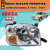 ราคา ไฟหน้า ไฟรถยนต์ NISSAN FRONTIER ปี 2001-2005 โคมไฟหน้า นิสสัน ฟรอนเทียร์ ( ข้างขวา ) (44109207217)