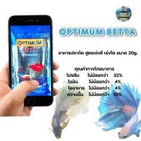 ราคา อาหารปลากัด Optimum Betta 20 g สูตรเร่งสี เร่งโต (19011074411)