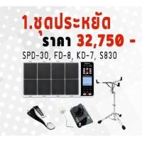 ราคา Octapad ชุดประหยัด (1) Roland SPD-30 (4116405406)