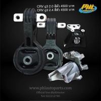 ราคา ยางแท่นเครื่องHonda crv 2008-12 g3 2.0/2.4 เป็นไฮรโดลิค ตัวใหญ่ (9427293761)