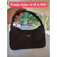 ราคา Prada hobo vintage ของแท้ มือสอง ทำสีดำมาทั้งใบ ไม่ขาดไม่ถลอก (26522065675)
