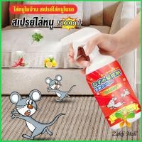ราคา Zakii สเปรย์ไล่หนู น้ำยาไล่หนู 500ml Anti Rat Spray (20578133676)