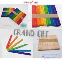 ราคา ไม้ไอติม ไม้ไอติมสี งานประดิษฐ์ งานฝีมือ DIY ไม้ไอติมDIY งานประดิษฐ์ มีสินค้าพร้อมส่งในไทย มีเก็บเงินปลายทางได้ (25626514557)