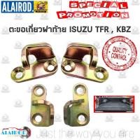 ราคา ตะขอเกี่ยวฝาท้าย , ตะขอเกาะฝาท้าย , ตัวล๊อคฝาท้าย ISUZU TFR มังกรทอง , KBZ ขายเป็นข้าง ขอฝาท้าย ตะขอฝาท้าย ตัวล็อคฝาท้าย (8767896607)