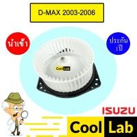 ราคา โบลเวอร์ นำเข้า อีซูซุ ดีแมกซ์ 2003 2006 โบเวอร์ แอร์รถยนต์ BLOWER ISUZU DMAX D-MAX 002 188 (22589773606)