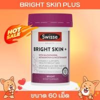 ราคา Swisse Beauty Bright Skin plus ขนาด 60 ซอฟท์แคปซูล (25764461880)