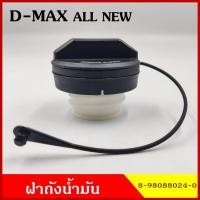 ราคา CKN S.PRY ฝาถังน้ำมัน S104 ฝาถังโซล่า ISUZU D-MAX ALL NEW ฝาพลาสติก เกลียว กระบะ อีซูซุ ดีแมก ออนิว ฝาถัง ฝาปิดน้ำมัน (29938614457)