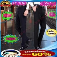 ราคา กางเกงสแลคชาย ทรงเดฟ ทรงกระบอกเล็กSN002 กางเกงขายาวชาย Chino Pants ชิโน่ชาย สุภาพบุรุษ นักศึกษา (3637318742)