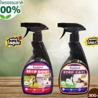 ราคา Kanimal Stop Dog&Cat Spray 300ml สเปรย์ไล่สุนัขและแมว(ปรับพฤติกรรมสุนัขและแมว ) (24213918499)