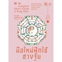 ราคา มือใหม่ฝึกใช้ฮวงจุ้ย/จัดบ้านตามหลักฮวงจุ้ยเก้าดาว/จัดที่ทำงานตามหลักฮวงจุ้ยเก้าดาว : (29388677910)