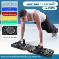 ราคา BG Push Up Board อุปกรณ์วิดพื้น รุ่น RH003(I) บอร์ดวิดพื้น 30 หลุม บอร์ดซิทอัพ พร้อมแผ่นกันลื่น (26136929079)
