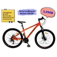 ราคา Richter MX100 จักรยานเสือภูเขา เฟรมอลูมิเนียมซ่อนสาย ล้อ 27.5 เกียร์ 21 SP ดิสก์เบรก (28306337697)