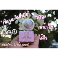 ราคา ครีมออร่าไวท์ Aura White by Enan (4446429188)