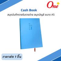 ราคา สมุดบันทึกรายรับรายจ่าย สมุดบัญชี ขนาด A5 Cash Book สีฟ้า (26162855483)