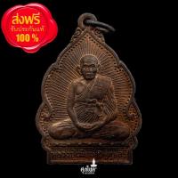 ราคา เหรียญปลอดโรค หลวงพ่อเมี้ยน วัดโพธิ์กบเจา จ.อยุธยา ปี 2538 (15211867260)