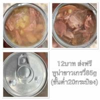 ราคา อาหารแมวกระป๋องอลูเงิน85g (2219661093)