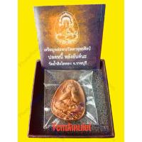 ราคา เหรียญหล่อพระปิดตาพุทธศิลป์ รุ่นปลดหนี้ หลังยันต์นะ หลวงปู่โต๊ะ วัดถ้ำสิงโตทอง ปี พ.ศ.๒๕๖๖ (27155775739)