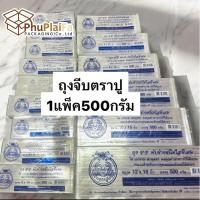 ราคา ส่งด่วน1วัน ถุงจีบตราปู 500 กรัมต่อแพ็ค ชนิดใสพิเศษ เฉพาะถุงจีบ1แพ็ค ไม่มีก้นถุง ถุงใส่ขนม ถุงพับจีบ (26609022373)