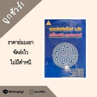ราคา หนังสือมือสอง คุณภาพ100% เทพคณิตพิชิตโจทย์ม.ต้น ตรีโกณมิติ-การประยุกต์ (24366678523)