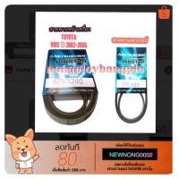 ราคา สายพานหน้าเครื่อง พร้อมสายพานเพาเวอร์ TOYOTA VIOS 1.5 ปี 2002-2006 By MITSUBOSHI (4507769462)