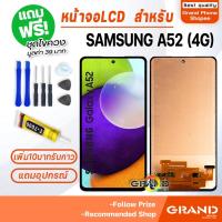 ราคา หน้าจอ LCD จอ+ทัช samsung A52(4G) จอA52(4G) LCD Display พร้อมทัชสกรีน สำหรับ samsung galaxy A52(4G)/SM-A525F (23659433973)