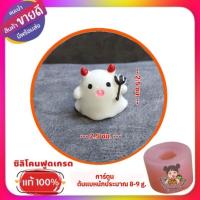 ราคา พิมพ์ซิลิโคนลูกชุบ /วุ้น/ อาลัว การ์ตูน(.(. (28876313635)