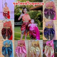 ราคา Ra // ชุดไทยเด็ก "ออเจ้า" แม่พุดตาน ผ้าสไบ 2 ชั้น + โจงกระเบนลายไทย ผ้าลูกไม้ดิ้นทอง โจงกระเบนผ้าทอยกทอง แถมสังวาลย์ (27377710132)