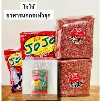 ราคา อาหารนกกรงหัวจุก โจโจ้ JoJo ก้นแดง 3 สูตรยอดนิยม สูตรเลี้ยง สูตรแข่ง และสูตรถ่ายขน (10958208943)