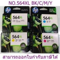 ราคา HP NO.564XL BK/C/M/Y ORIGINAL(หมึกพิมพ์อิงค์เจ็ทของแท้) สำหรับปริ้นเตอร์รุ่น HP D5460/C5380/C6380 (6654034371)