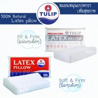 ราคา หมอนหนุน ยางพารา by Tulip เพื่อการนอนหลับที่สมบูรณ์ Latex pillow หมอนเพื่อสุขภาพ (1674752430)