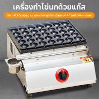 ราคา เตาทอดไข่นกกระทาเสียบไม้ใช้แก๊ส รุ่น 35 หลุม ทำได้ครั้งละ 7 ไม้ เตาทาโกะยากิ เตาขนมครก เครื่องทำทาโกะยากิ ใช้แก๊ส (27339187205)