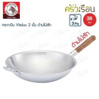 ราคา ZEBRA กระทะจีน Vitalux 3 ชั้น 38 ซม. ด้ามไม้สัก ตราหัวม้าลาย Ø 38 cm. L 61 cm. H 10.5 cm. ความจุ 7.5 L.176510 (2369302114)