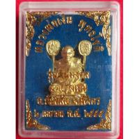 ราคา หลวงพ่อเงิน พุทธโชติ รุ่นเงินมงคล วัดบางเบน จ.พิจิตร ปี2555 (13750434384)