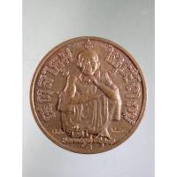 ราคา Antig Fast 4683 เหรียญมหายันต์ ที่ระลึก แซยิด 6 รอบ 72 ปี หลวงพ่อคูณ วัดบ้านไร่ อำเภอด่านขุนทด จังหวัดนครราชสีมา ตอกโค (25081005662)