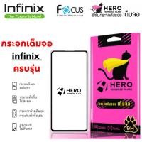 ราคา HERO CAT infinix ฟิล์มกระจกกันรอยแบบเต็มจอ infinix กระจกเต็มจอ ทัชลื่น ไม่สะดุด ติดง่าย ไม่เป็นฟองอากาศ (29559587701)
