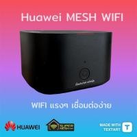 ราคา Huawei Mesh WiFi Gigabit LAN Mesh ครอบคุมทั้งบ้าน ไม่มีสดุด (5170157569)